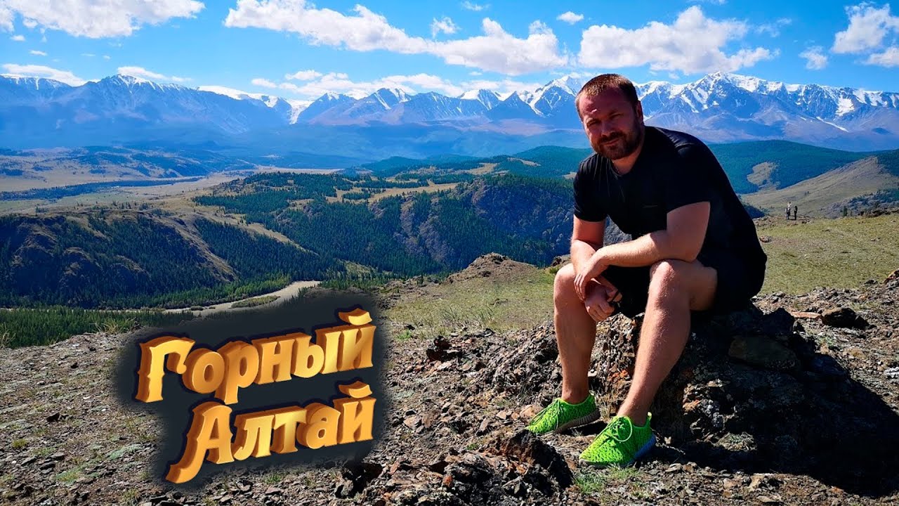 путешествие в Горный Алтай смотреть онлайн