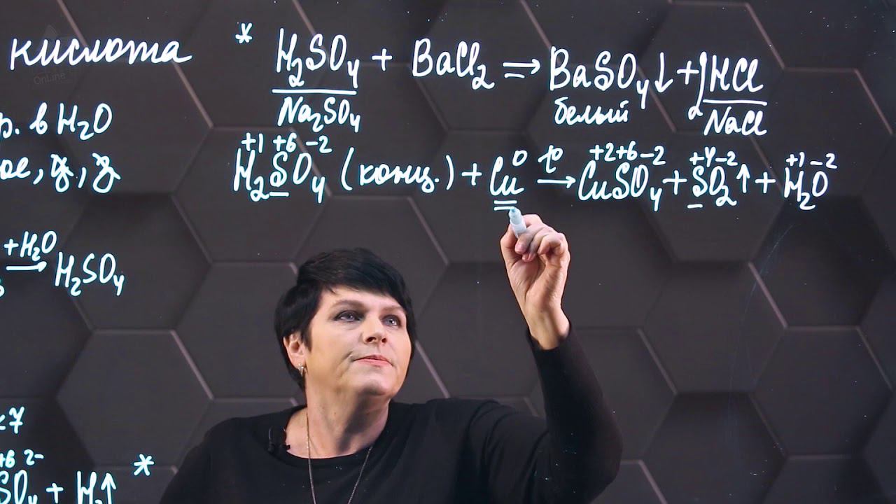 Серная кислота и ее соли. 9 класс. смотреть онлайн