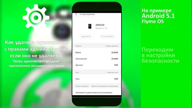 Как удалить приложение с правами администратора в Android смотреть онлайн