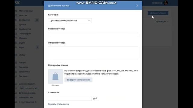 Как разместить товар в группе ВКонтакте смотреть онлайн