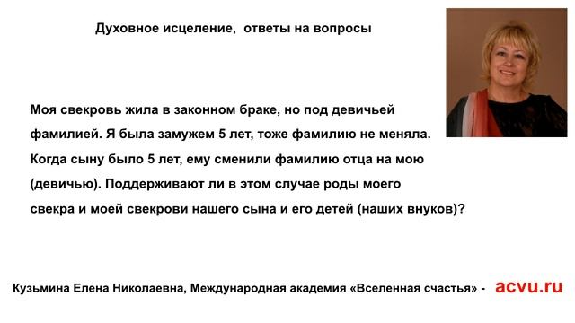 Как влияет сохранение девичьей фамилии в браке на поддержку Рода? смотреть онлайн