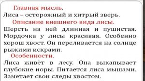 Что такое текст - описание? 2 класс УМК Школа России