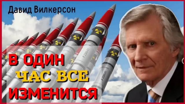 В один Час всё Изменится - Пророчество. смотреть онлайн