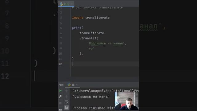Как сделать транслит слова на python смотреть онлайн