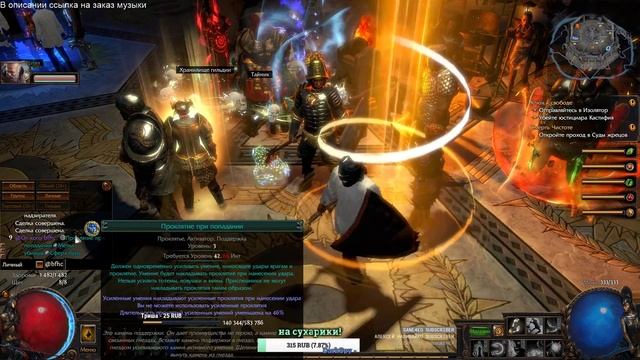 [?] Path of Exile - Акт 4 смотреть онлайн