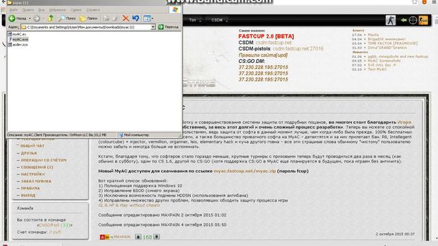 FASTCUP.NET Myac problem смотреть онлайн