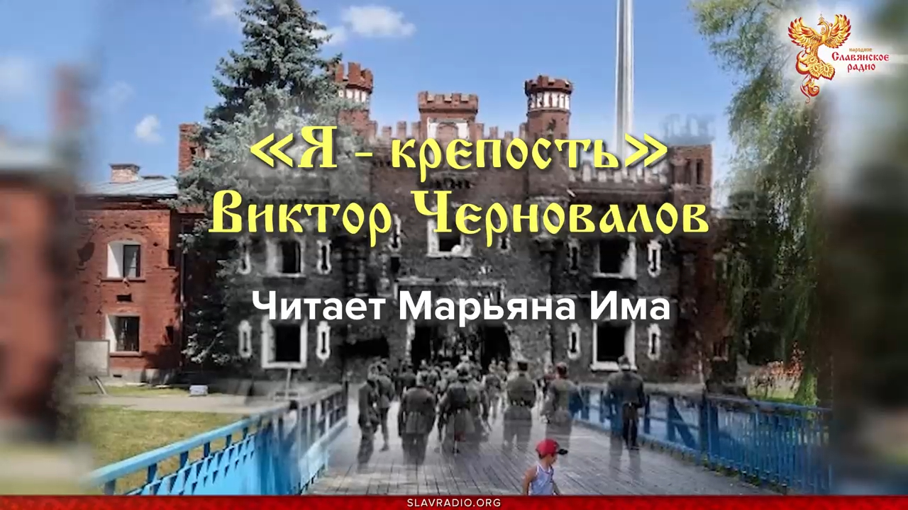 Я - крепость смотреть онлайн