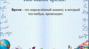 Скорость. Время. Расстояние. 4 класс