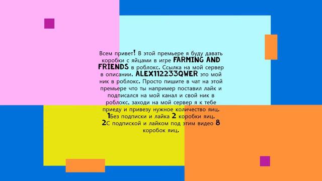 Раздаю коробки с яйцами в игре Farming and Friends в роблокс. смотреть онлайн