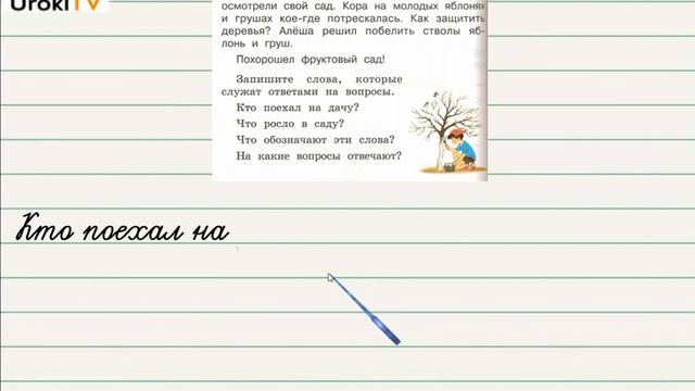Упражнение 99 — Русский язык 2 класс (Климанова Л.Ф.) Часть 2 смотреть онлайн