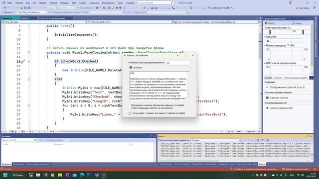 Работа с ini-файлами на C# для Windows в Visual Studio 2022 смотреть онлайн