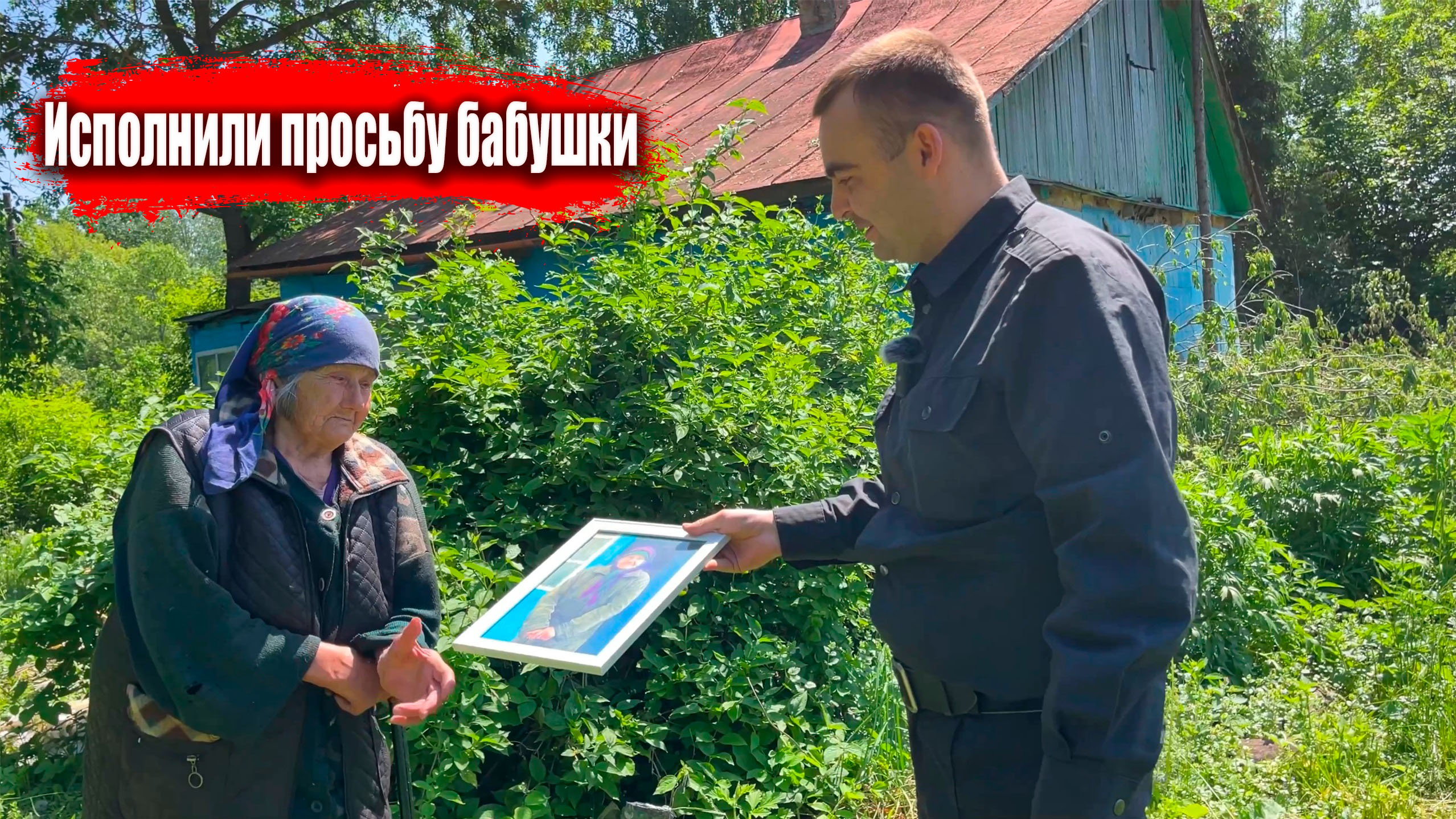 ПОРТРЕТ ДЛЯ БАБУШКИ смотреть онлайн