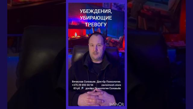 Убеждения, УБИРАЮЩИЕ ТРЕВОГУ смотреть онлайн