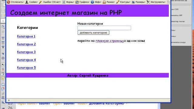 PHP. Создаем интернет магазин. Урок 8. смотреть онлайн