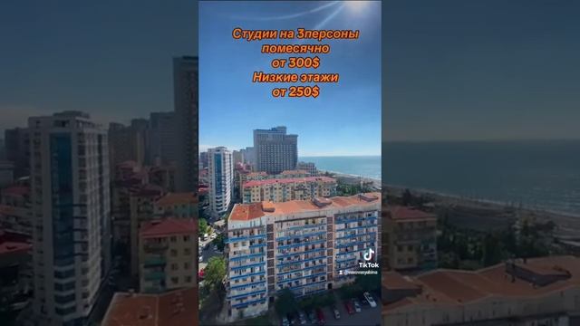 Батуми где арендовать жилье недорого /Новый год Грузия отдых апарты дешево это реально смотреть онлайн