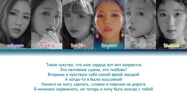 (G)I-DLE - Help Me (ПЕРЕВОД НА РУССКИЙ) смотреть онлайн