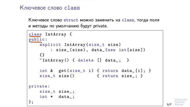 Программирование на языке C++ - 108 урок. Модификаторы доступа смотреть онлайн