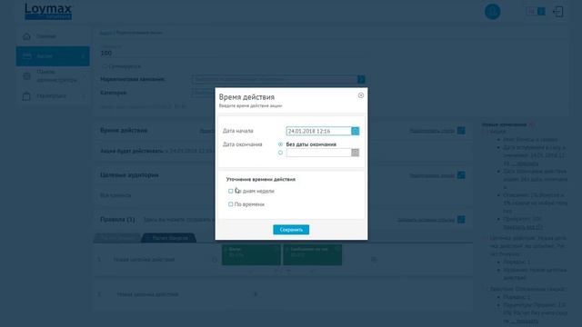 Приложение Loymax для Эвотора – новая версия смотреть онлайн