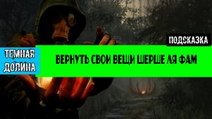 Золотой шар завершение OGSR где найти свои вещи шерше ля фам Все места спавна