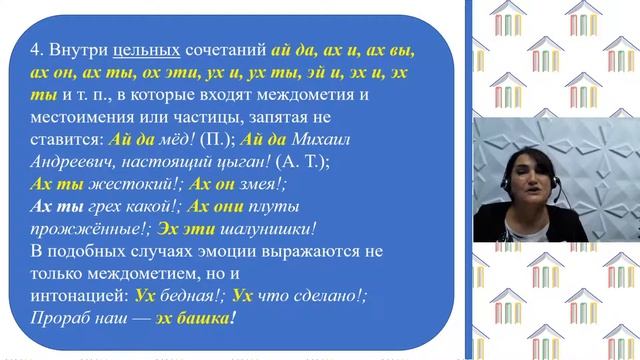7 класс. Русский язык. Тема: "Дефис в междометиях" Мусаева Н З, веб 21 смотреть онлайн