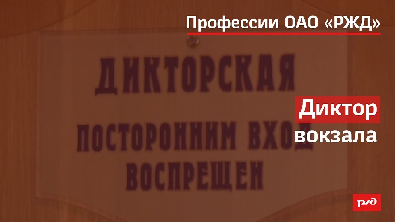 Диктор вокзала смотреть онлайн