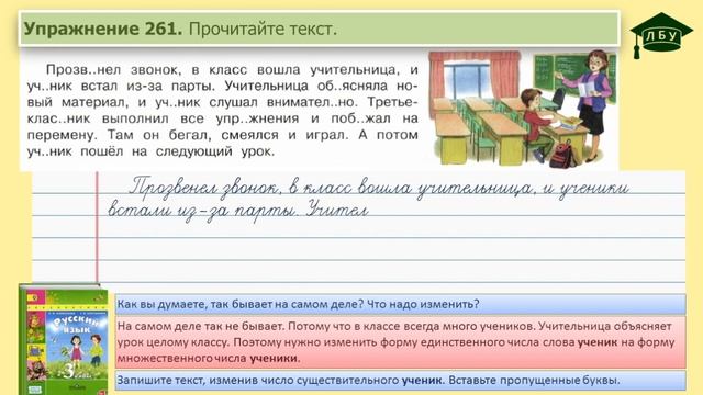 Упражнение 261. Русский язык, 3 класс, 1 часть, страница 148 смотреть онлайн
