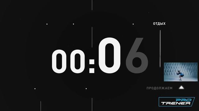 Pro Trener ТОНУС ЗА 10 МИНУТ БЛОК 6 ЯГОДИЦЫ