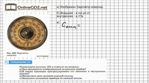 Упражнение №22 § 45. Барометр-анероид - Физика 7 класс (Перышкин)