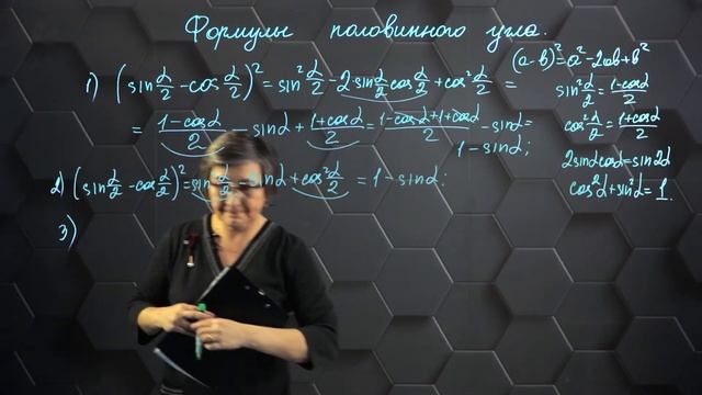 Формулы половинного угла. Практическая часть. 9 класс. смотреть онлайн