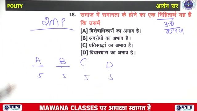 Indian Polity | Polity Marathon Class | Indian Polity MCQ's | By Aryan Sir | Mawana Classes смотреть онлайн