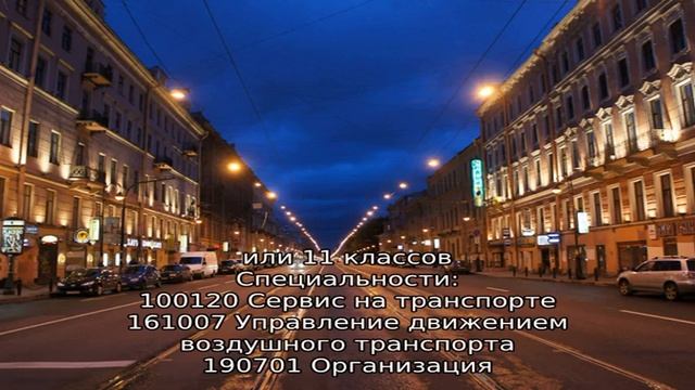 Санкт-Петербургский авиационно-транспортный колледж смотреть онлайн