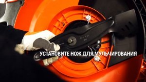 Как подготовить газонокосилку для работы в режиме мульчирования
