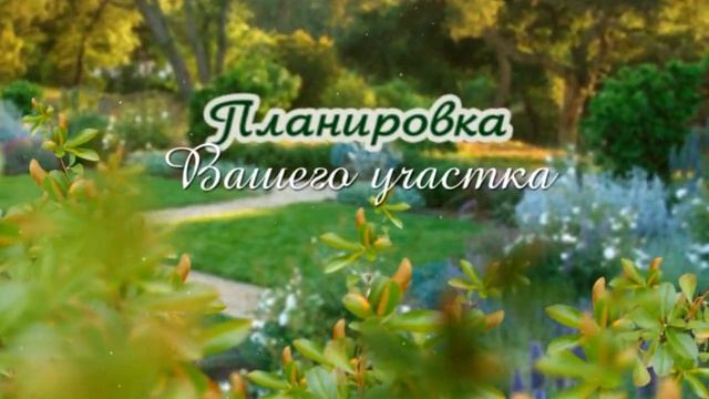 Заставка программы "Ландшафт для Вас"/Video of the TV program "Landscape for you" смотреть онлайн