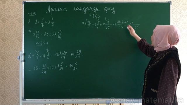 Аралас сандарды қосу. Математика 5 сынып 455, 457, 463, 466 есеп смотреть онлайн