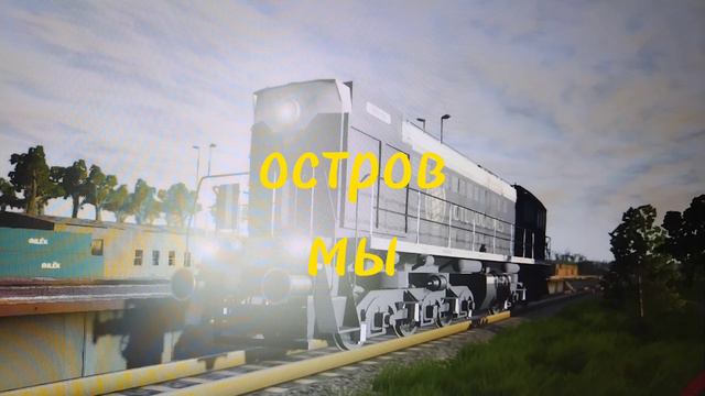 автор песни мы песня остров смотреть онлайн