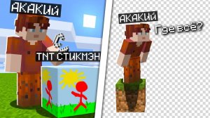 ?НАРИСОВАННЫЙ Майнкрафт, но я нашёл TNT СТИКМЭНА! (СУПЕР TNT)
