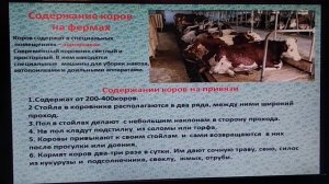 Биология. Тема урока: «Корова. Содержание коров на фермах»