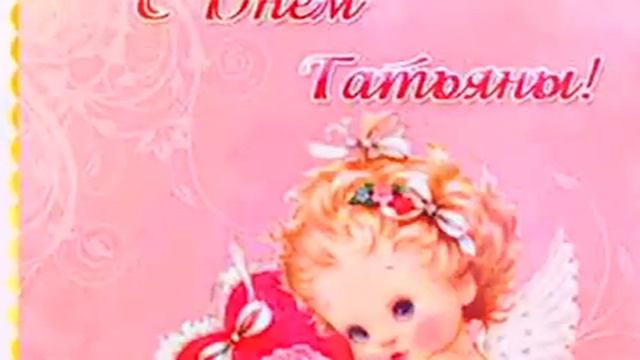 Моей Татьяне с любовью и благодарностью. смотреть онлайн