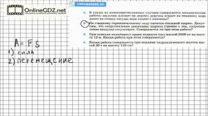 Упражнение №30(2) § 55. Механическая работа. Единицы работы - Физика 7 класс (Перышкин)