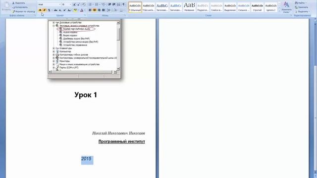 Microsoft Word для Начинающих смотреть онлайн