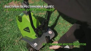 Аккумуляторный культиватор Greenworks G40TL