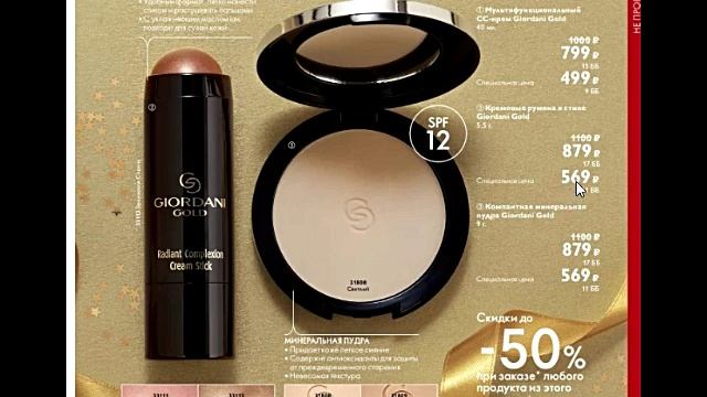 ОРИФЛЕЙМ ЖИВОЙ ПРАЗДНИЧНЫЙ КАТАЛОГ 16 2019|СМОТРЕТЬ СУПЕР НОВИНКИ CATALOG 16 2019 ORFLAME КОСМЕТИКА