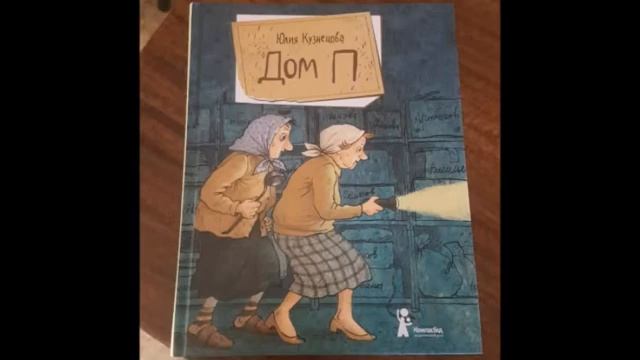 Выставка -обзор "Душевные книги о бабушках и дедушках" смотреть онлайн