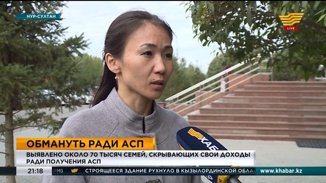 Выявлено около 70 тысяч семей, скрывающих свои доходы ради получения АСП