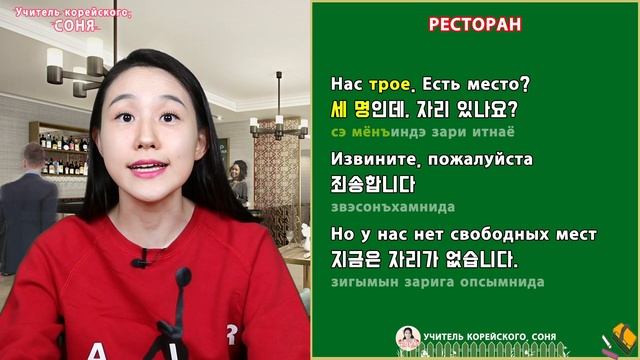 Диалоги в ресторане на корейском языке смотреть онлайн