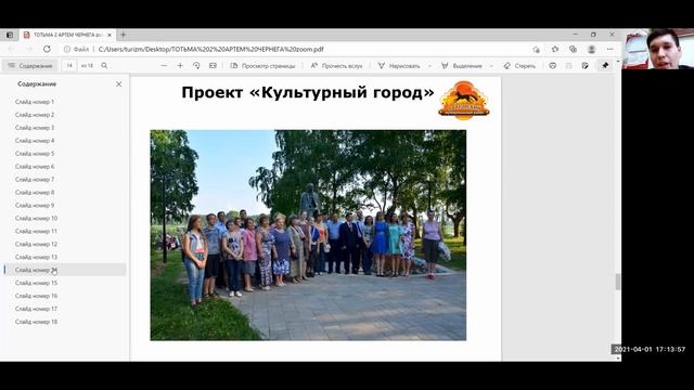 24 "Привлечение внебюджетного финансирования", Чернега Артём, ТурАкселератор смотреть онлайн