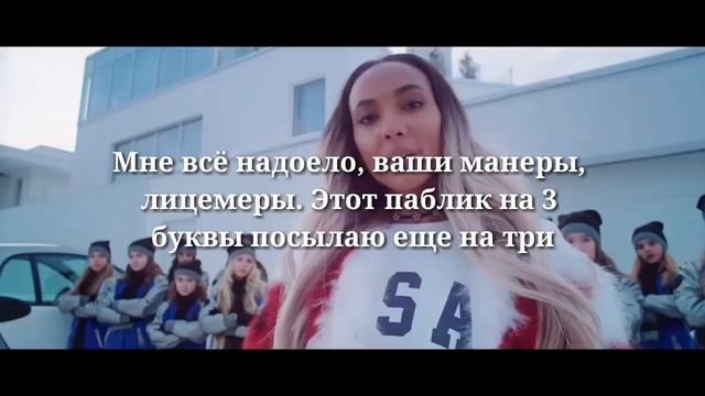 Мари Сенн - Б Бесит(текст песни) караоке смотреть онлайн