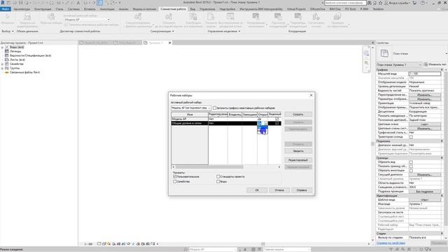Рабочие наборы в Revit смотреть онлайн