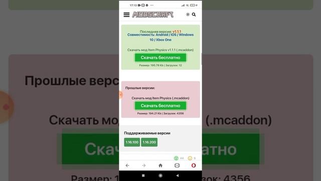 как скачать моды на майнкрафт на телефоне смотреть онлайн