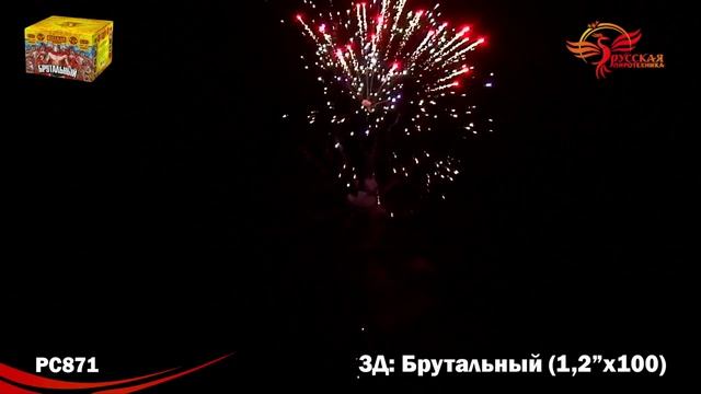 Салют Брутальный 100 залпов смотреть онлайн